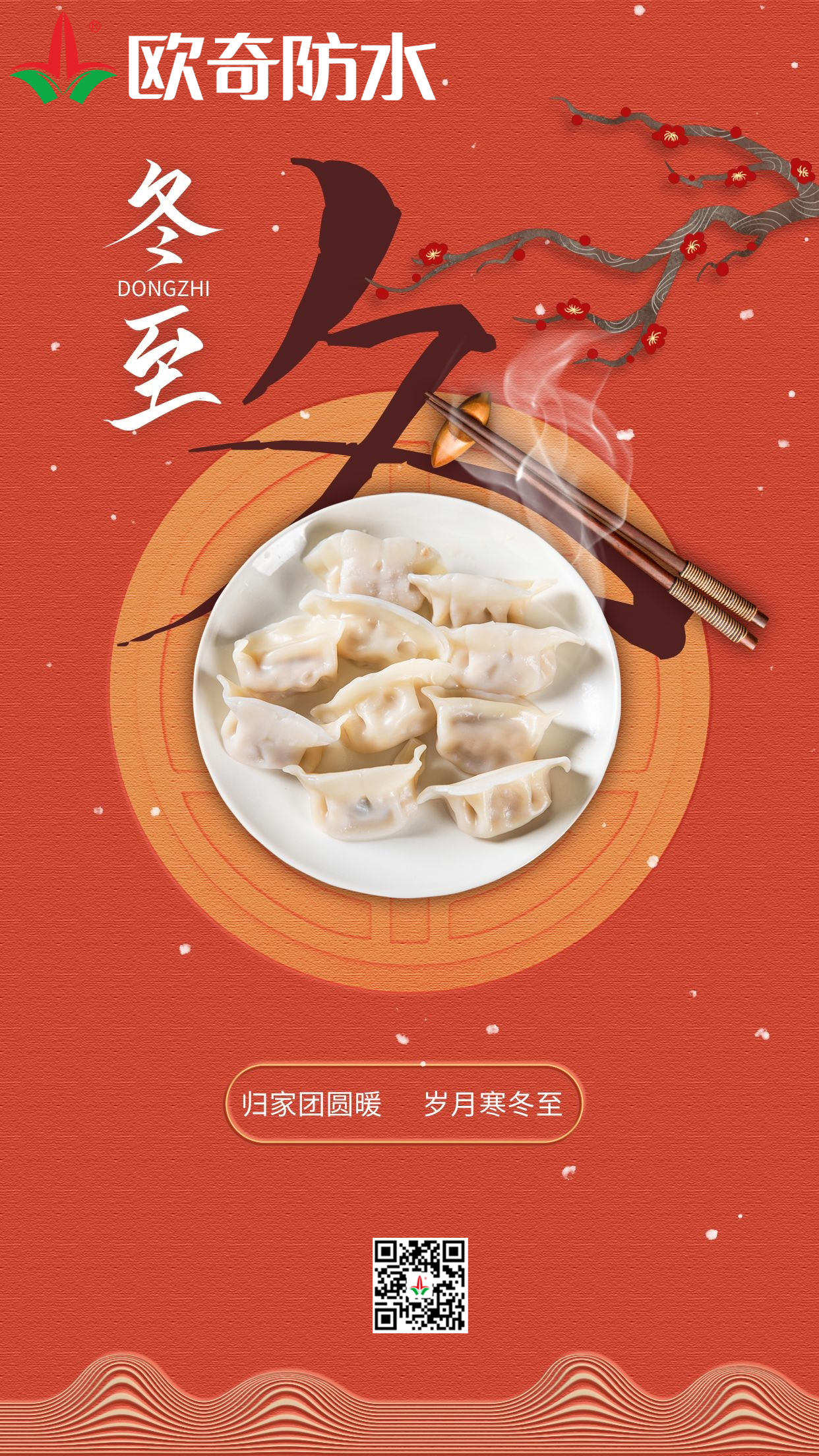 歐奇冬至.jpg