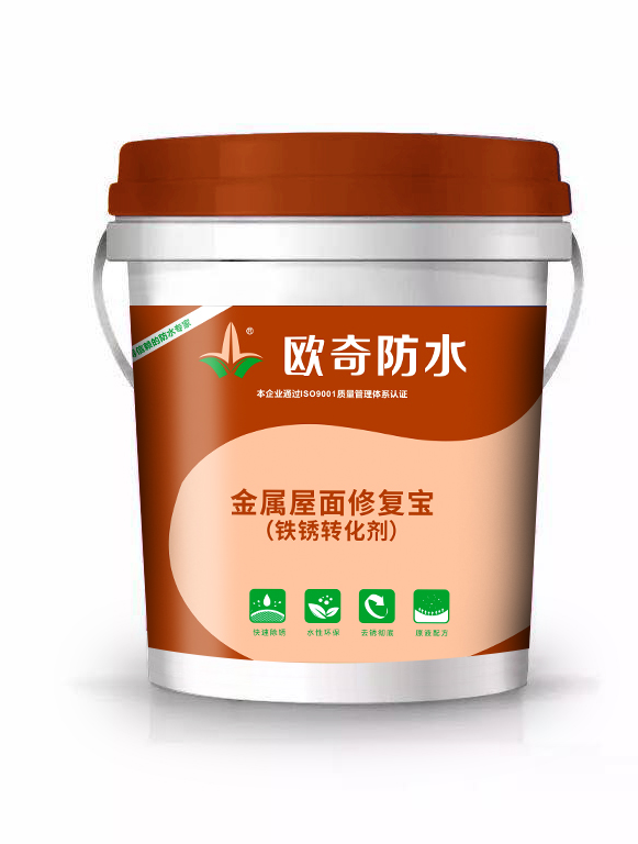 鐵銹轉(zhuǎn)化劑.jpg