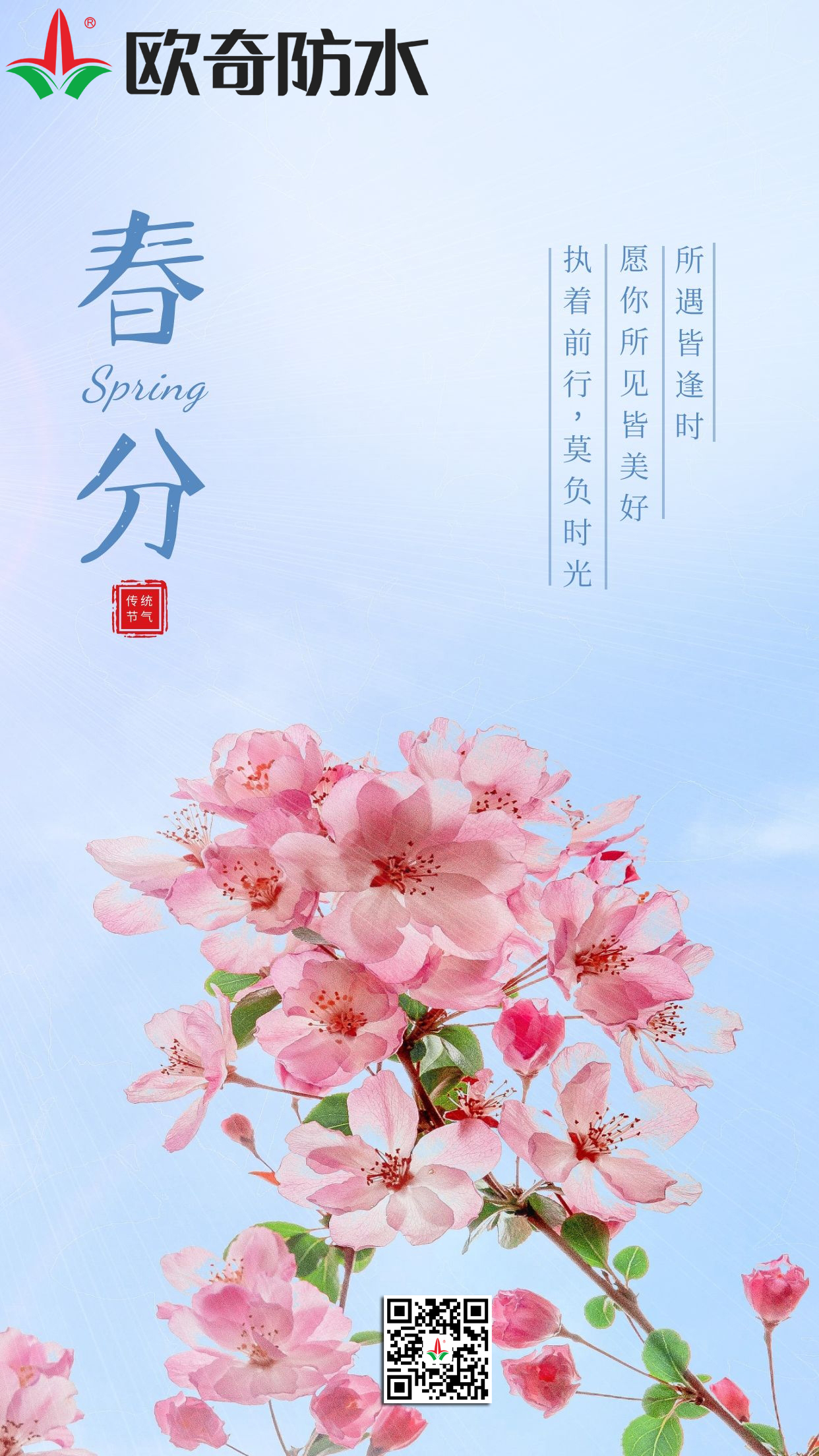 春分歐奇.jpg