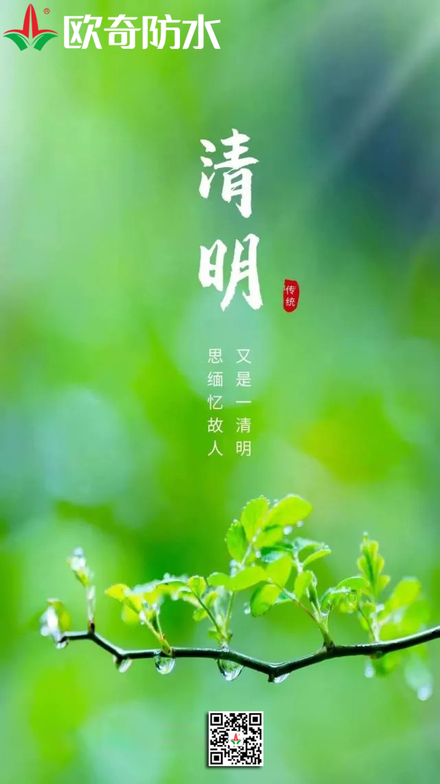 清明歐奇.jpg