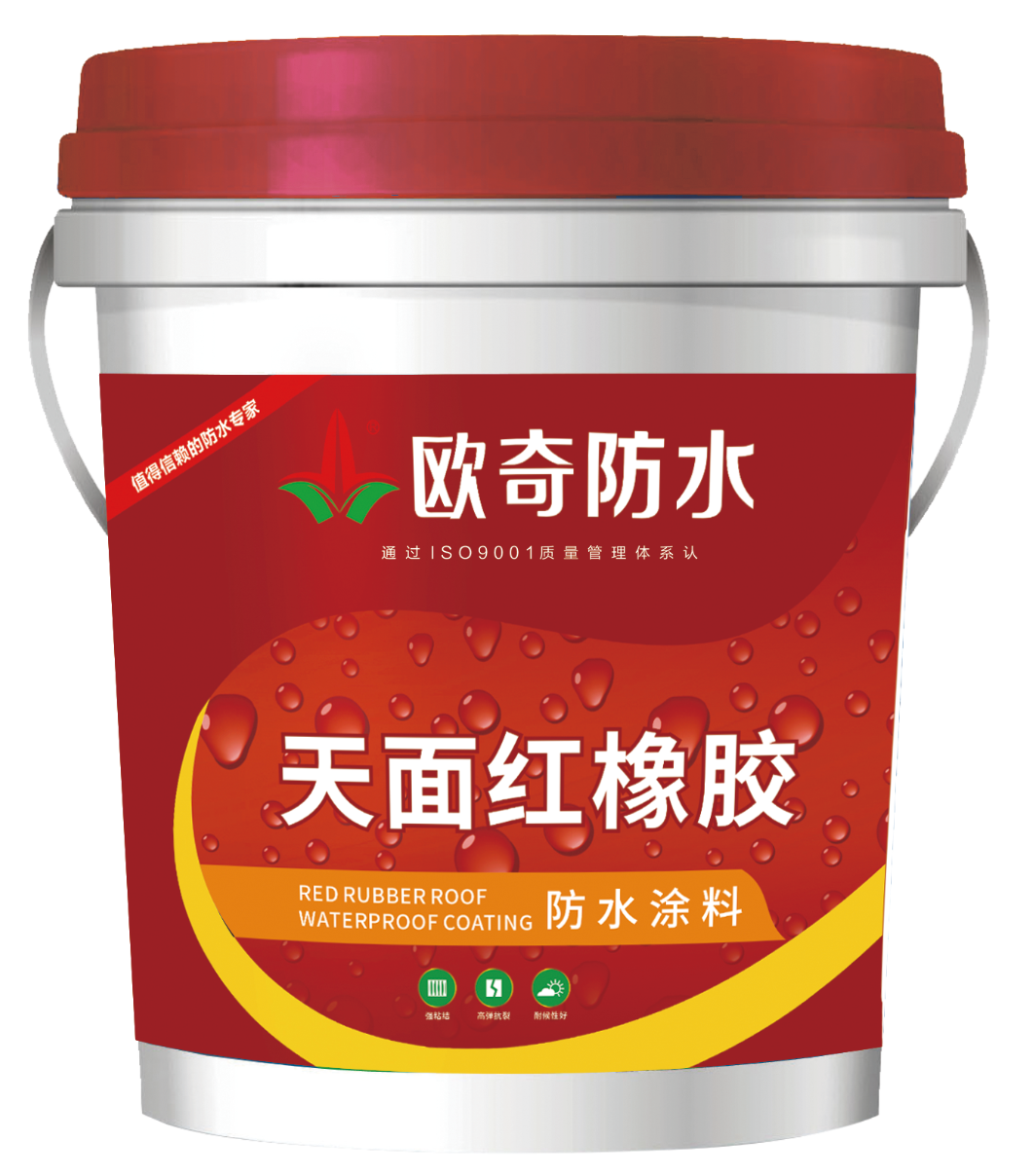 歐奇天面紅橡膠防水