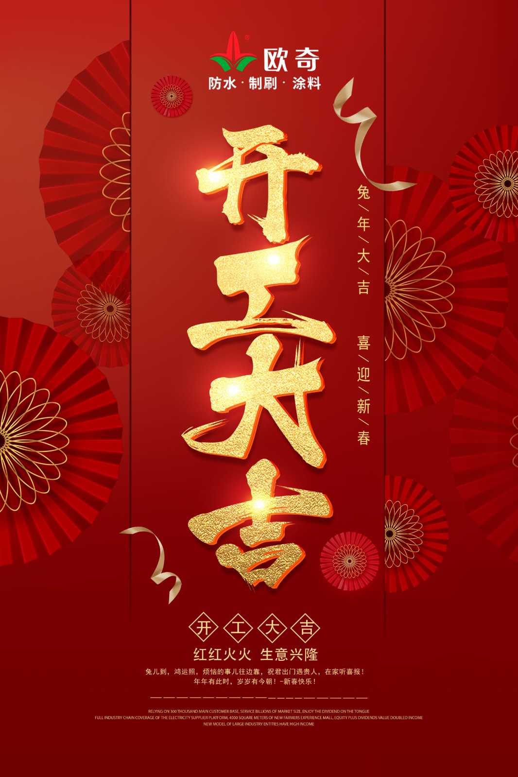 歐奇開(kāi)工大吉.jpg